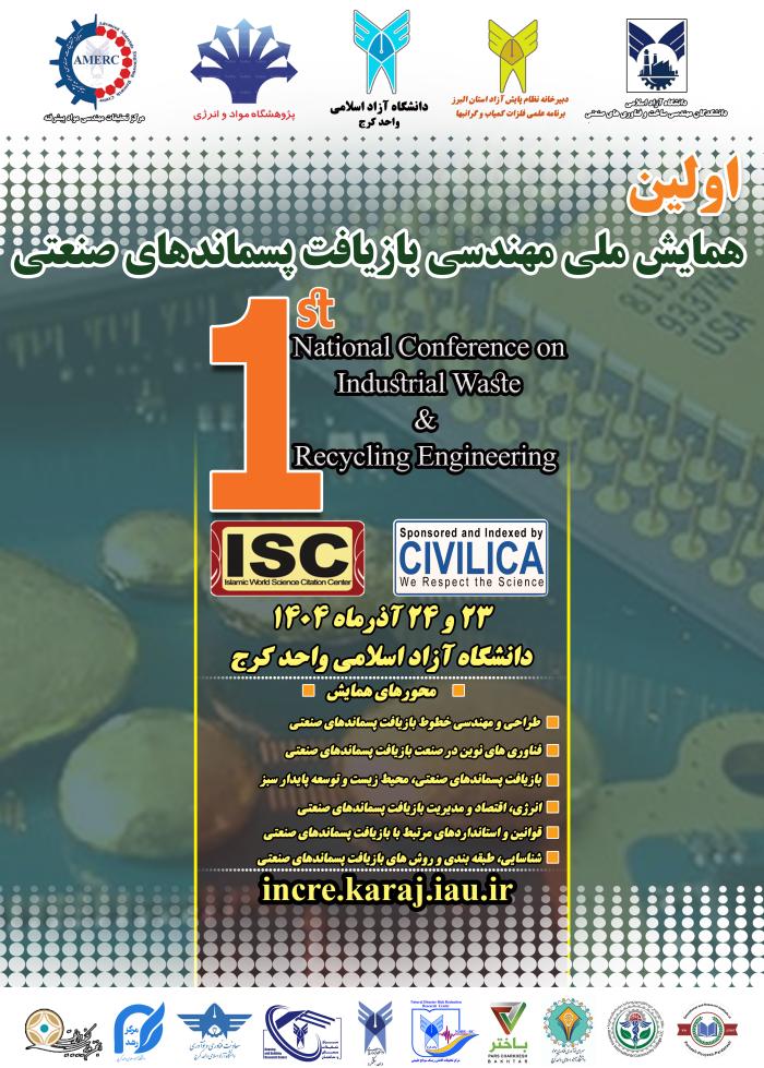 پوستر همایش