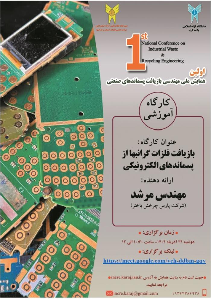 پوستر همایش