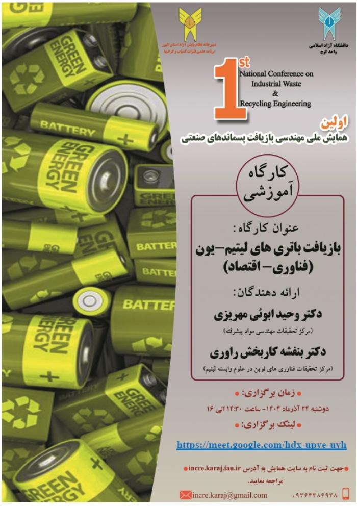 پوستر همایش