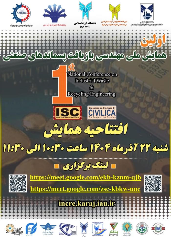 پوستر همایش