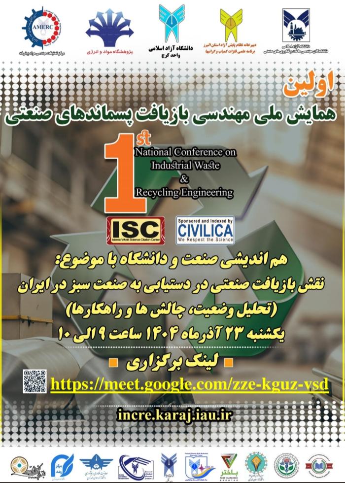 پوستر همایش