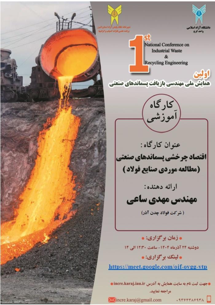 پوستر همایش