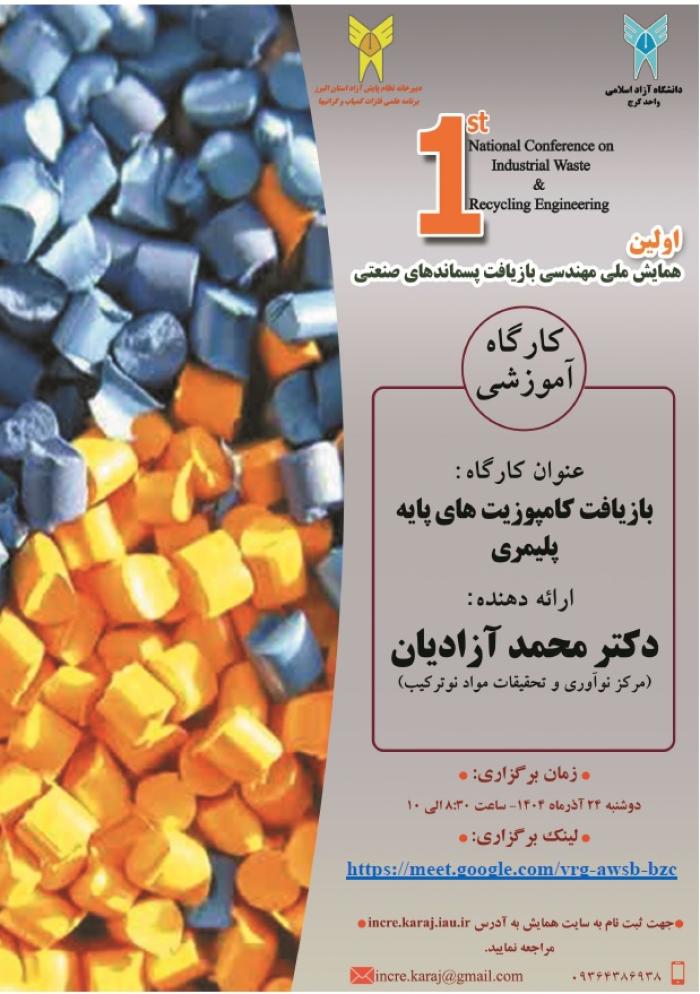 پوستر همایش