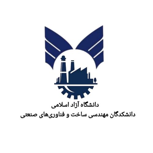 دانشکدگان مهندسی ساخت و فناوری های صنعتی 